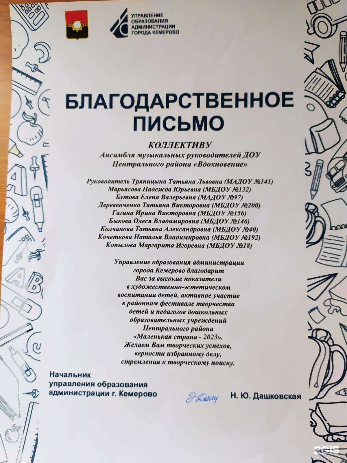 Отзывы на компанию Детский сад №200 комбинированного вида в Кемерове c фото