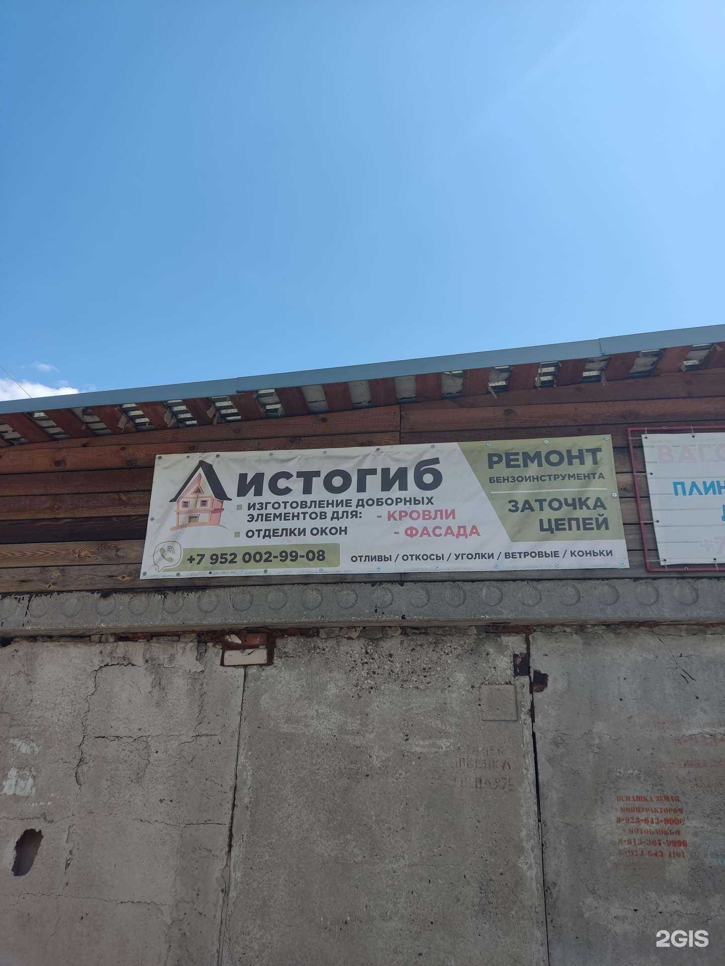 Отзывы на компанию Листогиб в г. Барнаул c фото