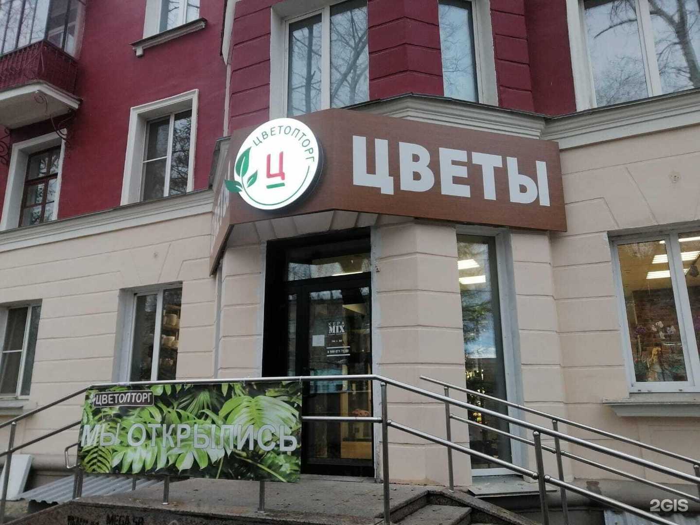 Отзывы на компанию Цветопторг в Челябинске c фото