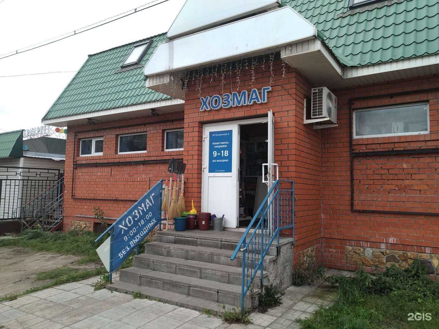 Отзывы на компанию Хозмаг в г. Ногинск c фото