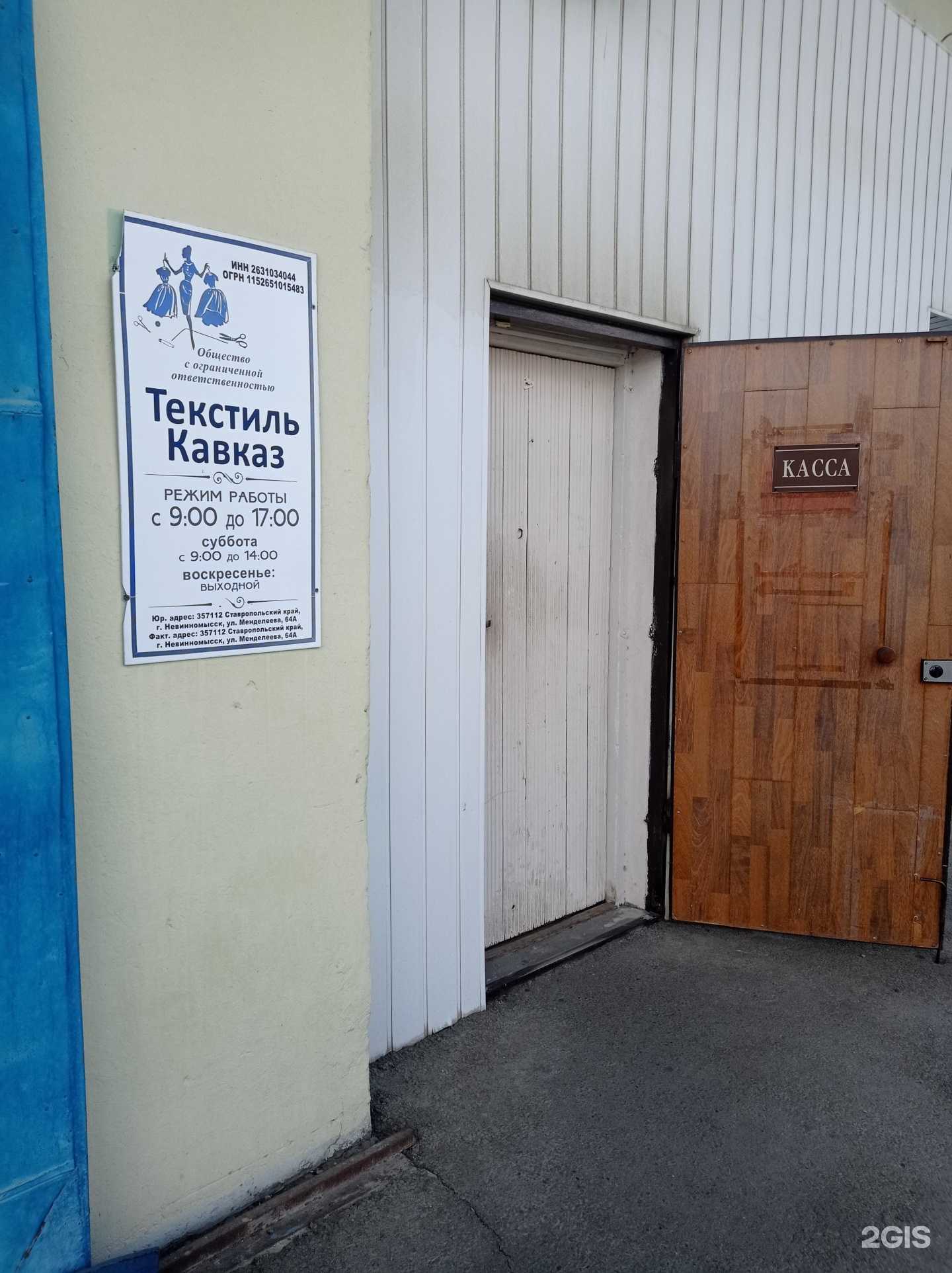 Отзывы на компанию Текстиль Кавказ в Невинномысске c фото