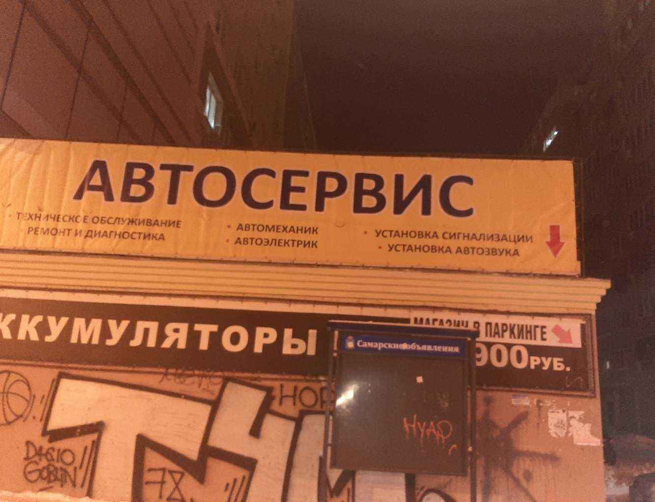 Отзывы на компанию Автосервис в г. Самара c фото
