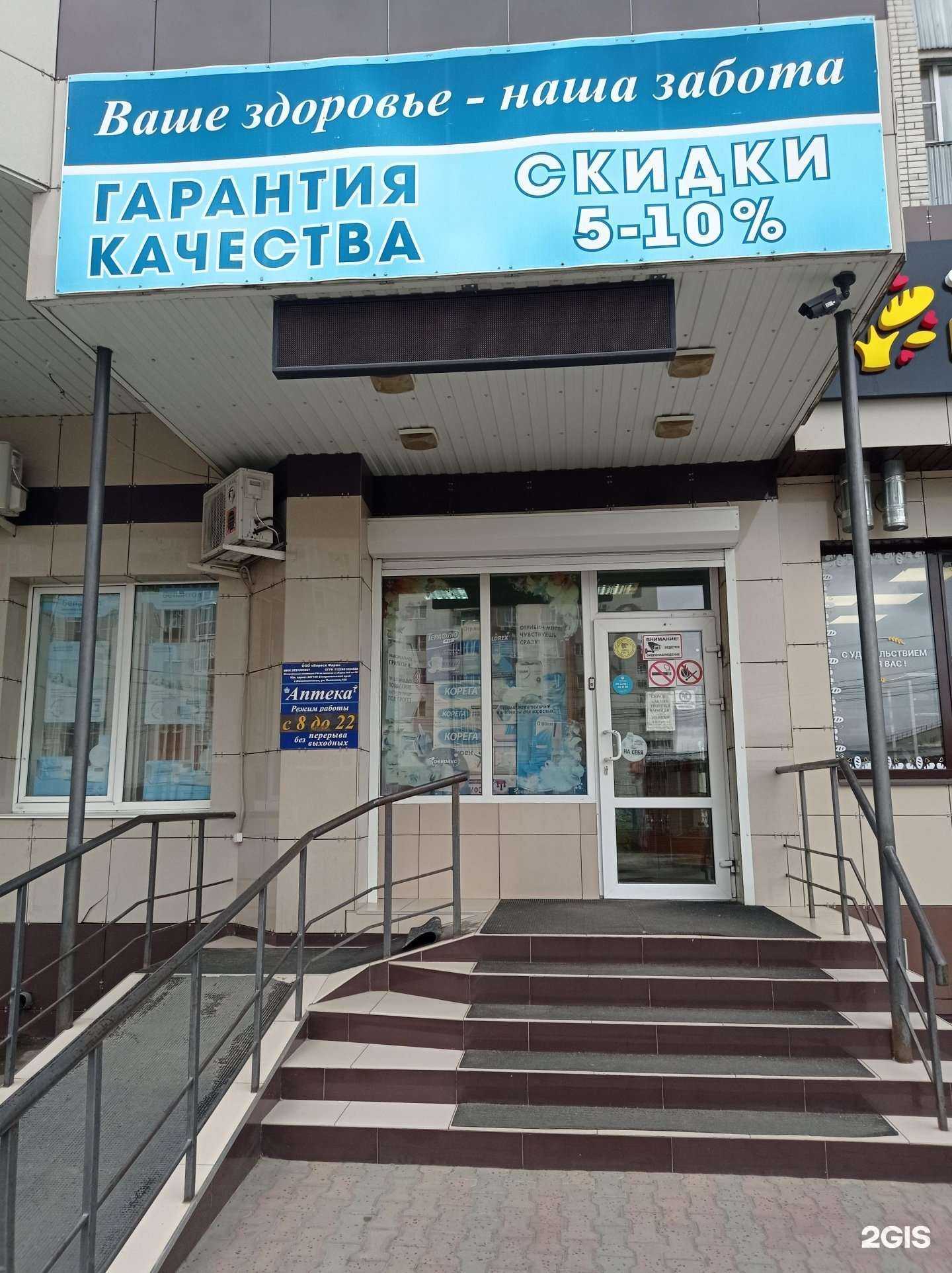 Отзывы на компанию Ваша аптека в Невинномысске c фото