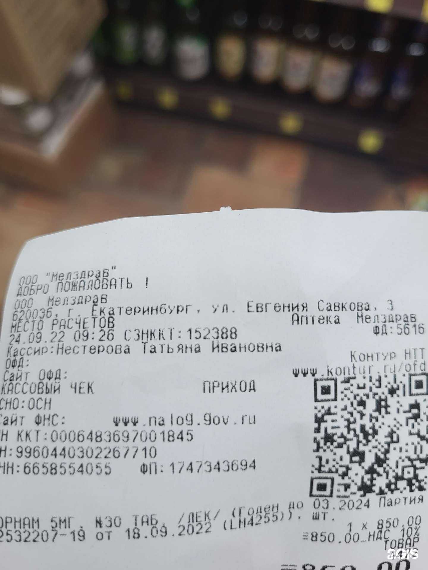 Отзывы на компанию Аптека Эконом в г. Екатеринбург c фото