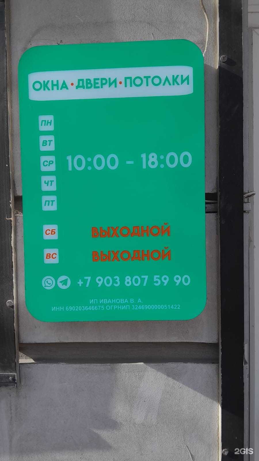 Отзывы на компанию Магазин окон в г. Тверь c фото