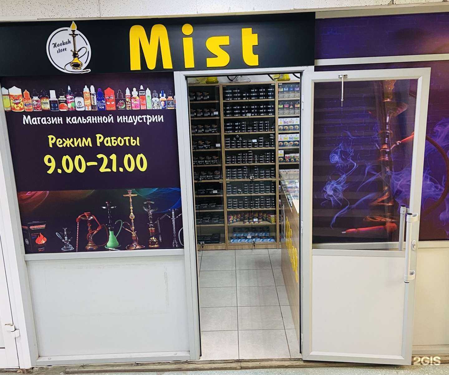 Отзывы на компанию Mister Smoke в г. Хабаровск c фото