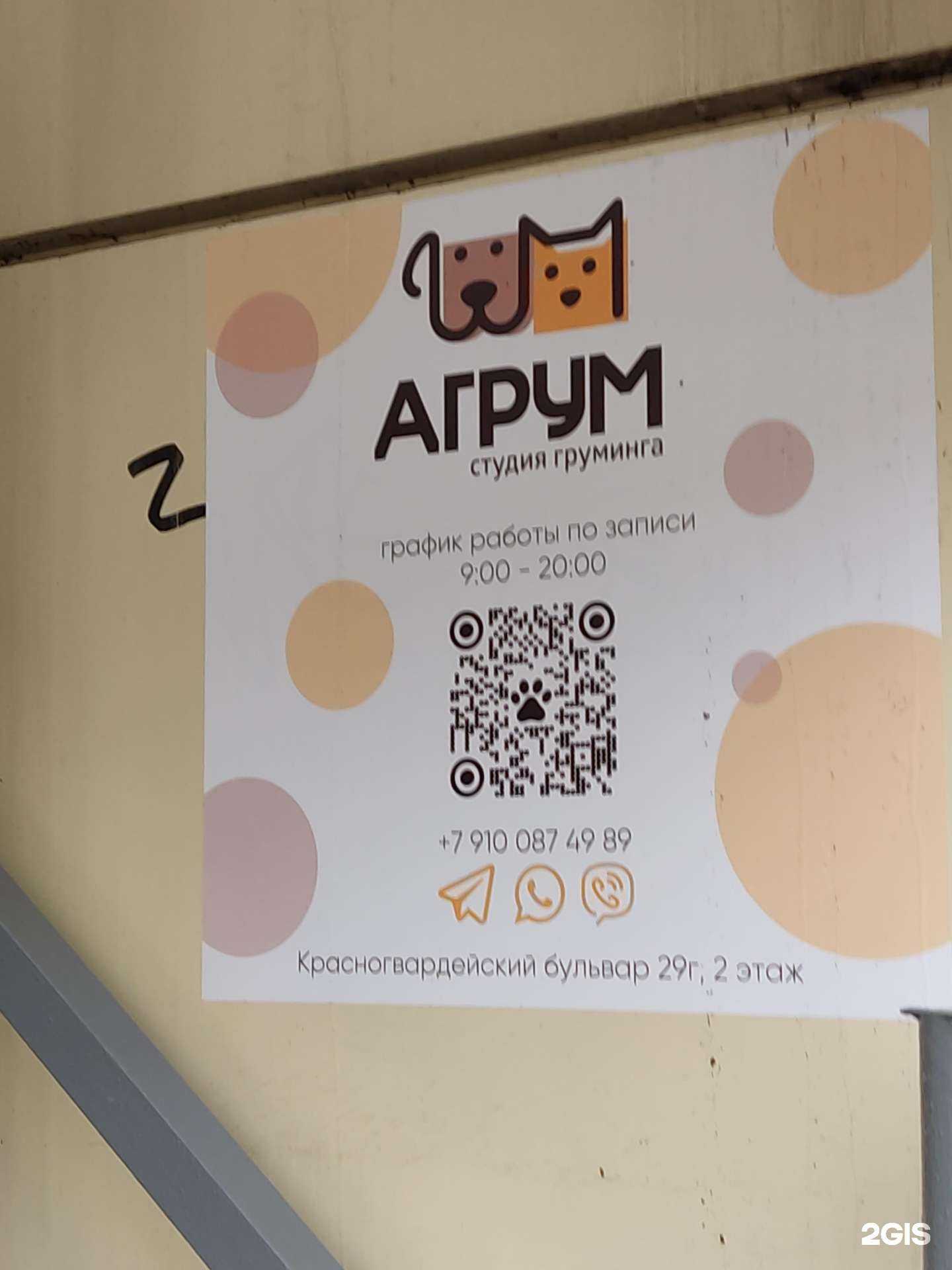 Отзывы на компанию Агрум в г. Подольск c фото