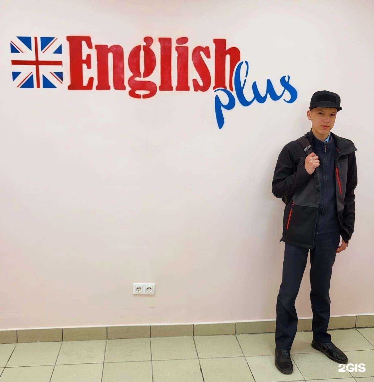 Отзывы на компанию English plus в г. Омск c фото