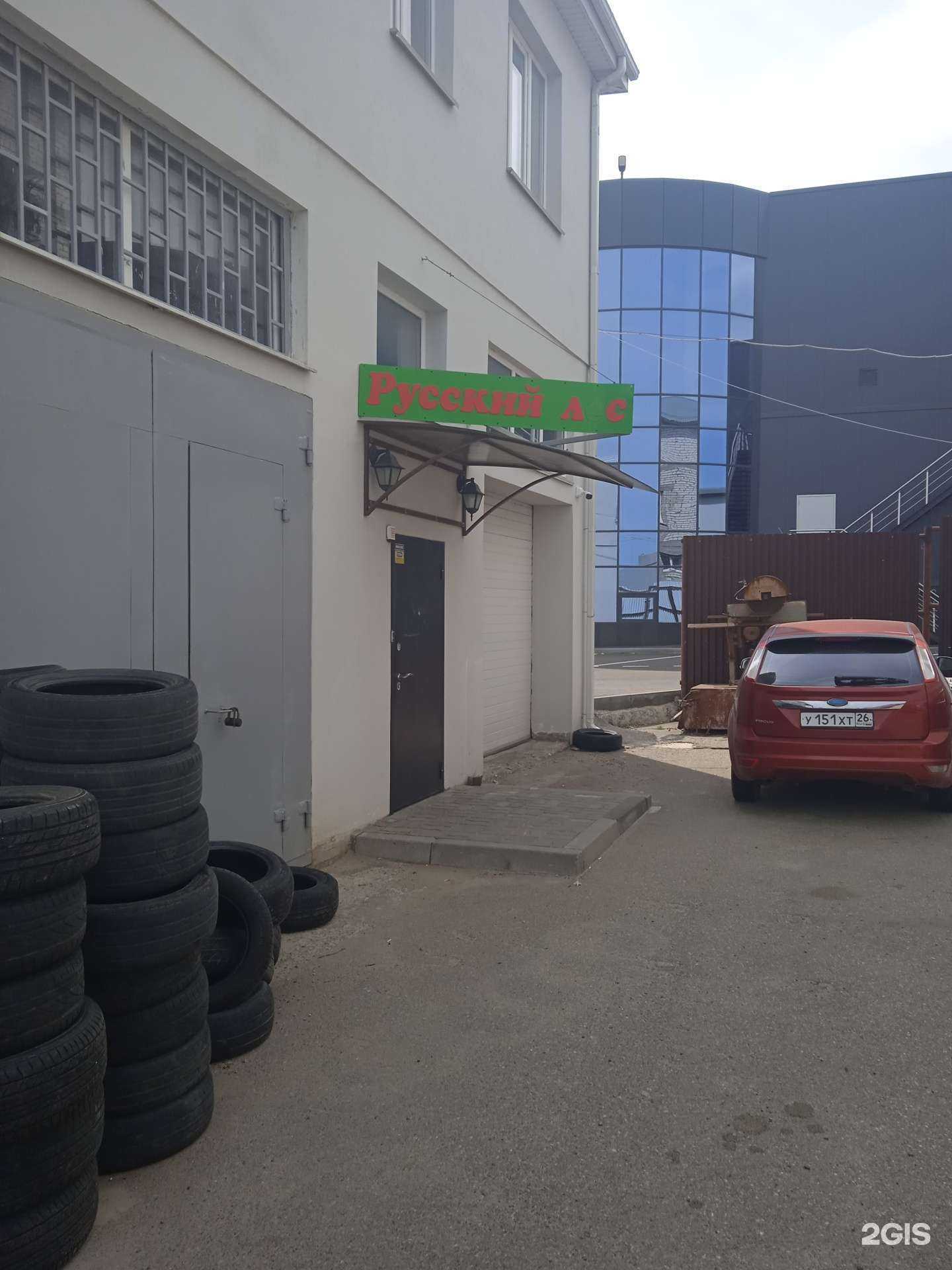 Отзывы на компанию Русский лес в г. Ставрополь c фото