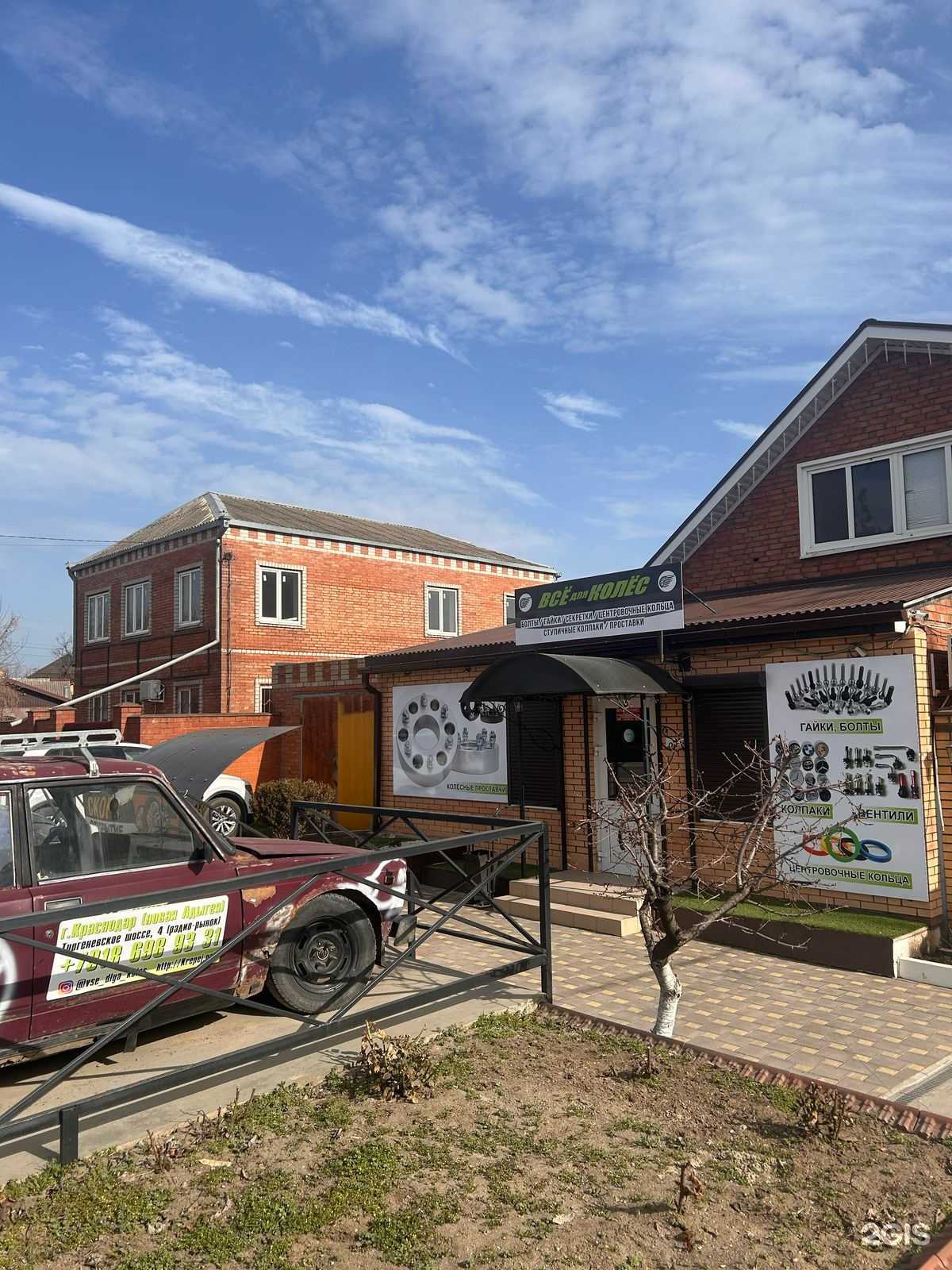 Отзывы на компанию Все для колёс в Краснодаре c фото