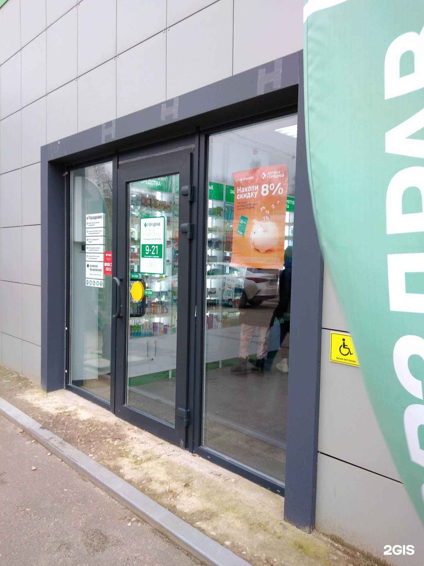 Отзывы на компанию Горздрав в Калуге c фото