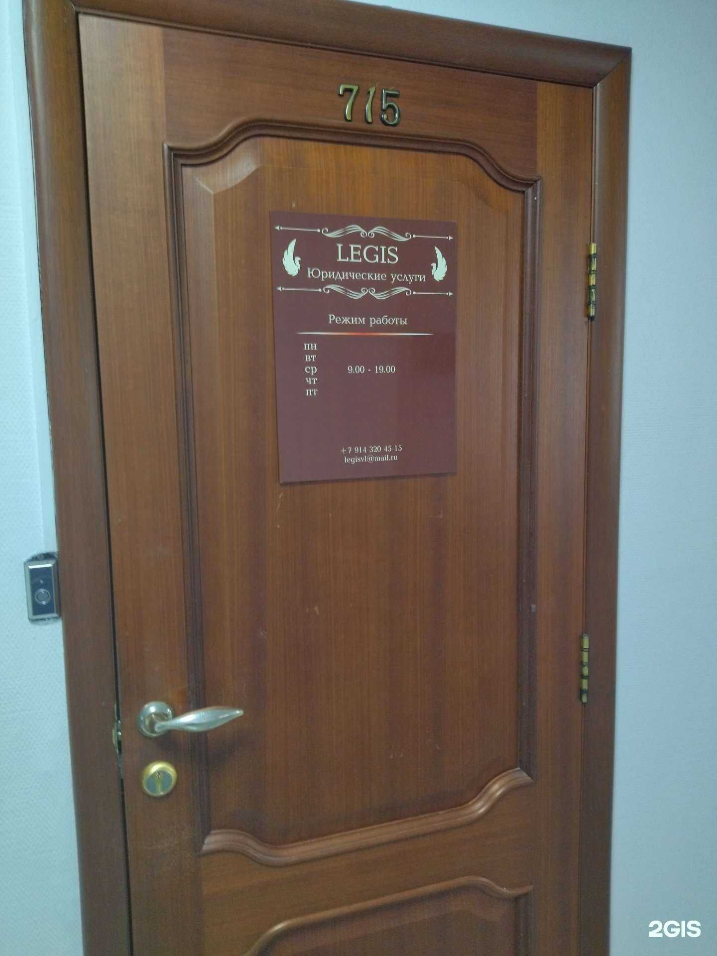 Отзывы на компанию Legis в Владивостоке c фото