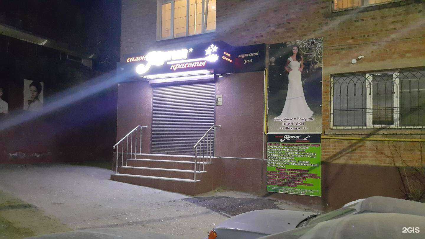 Отзывы на компанию Магия в Махачкале c фото