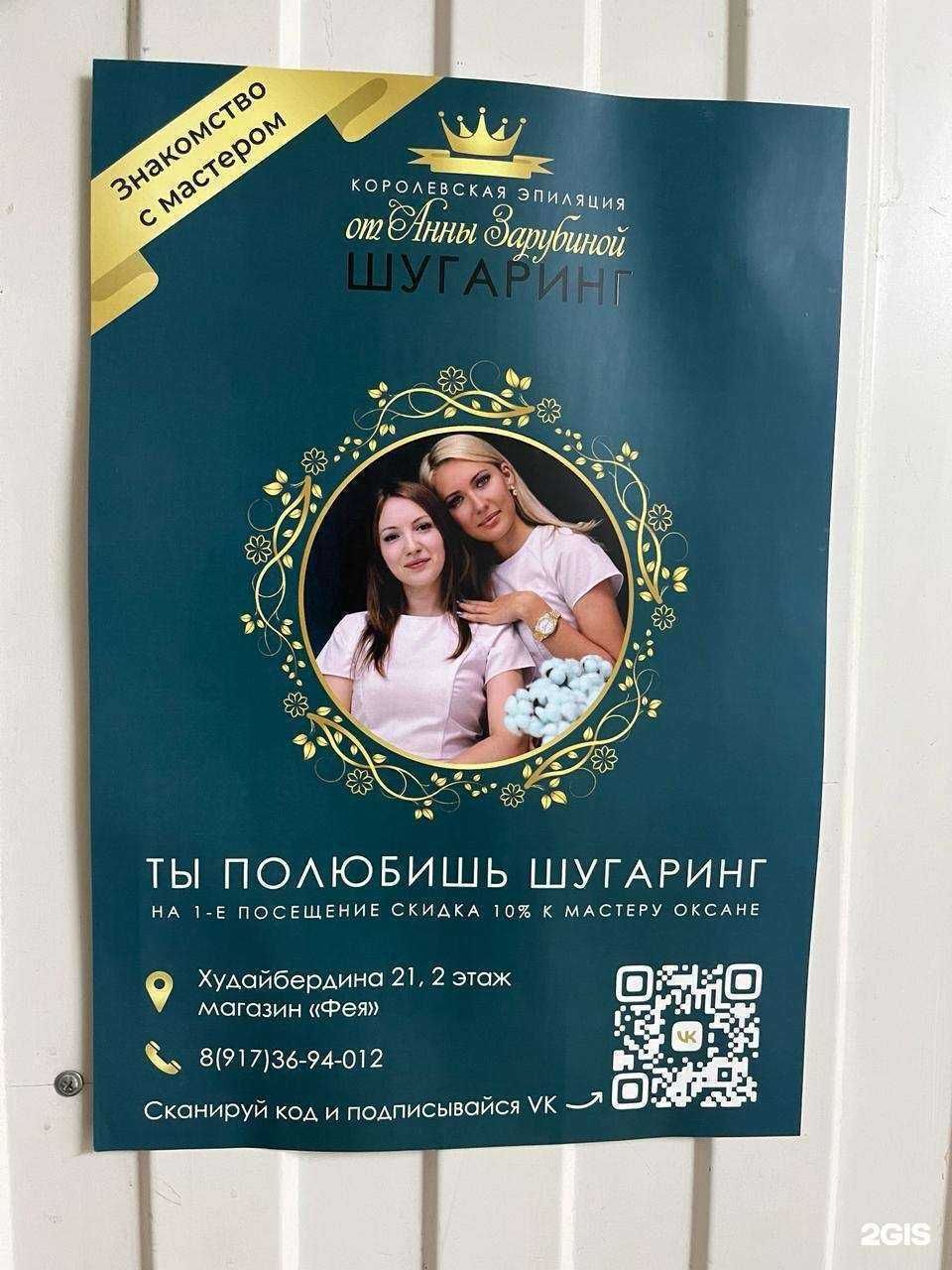 Отзывы на компанию Студия шугаринга и эпиляции  в г. Стерлитамак c фото