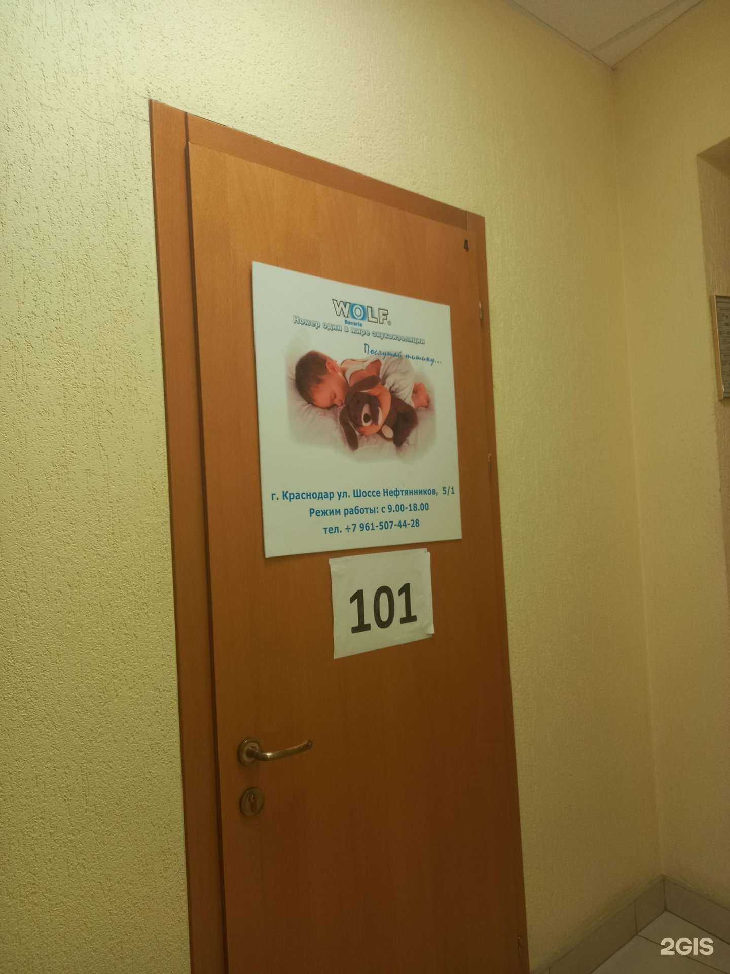 Отзывы на компанию Wolf в Краснодаре c фото