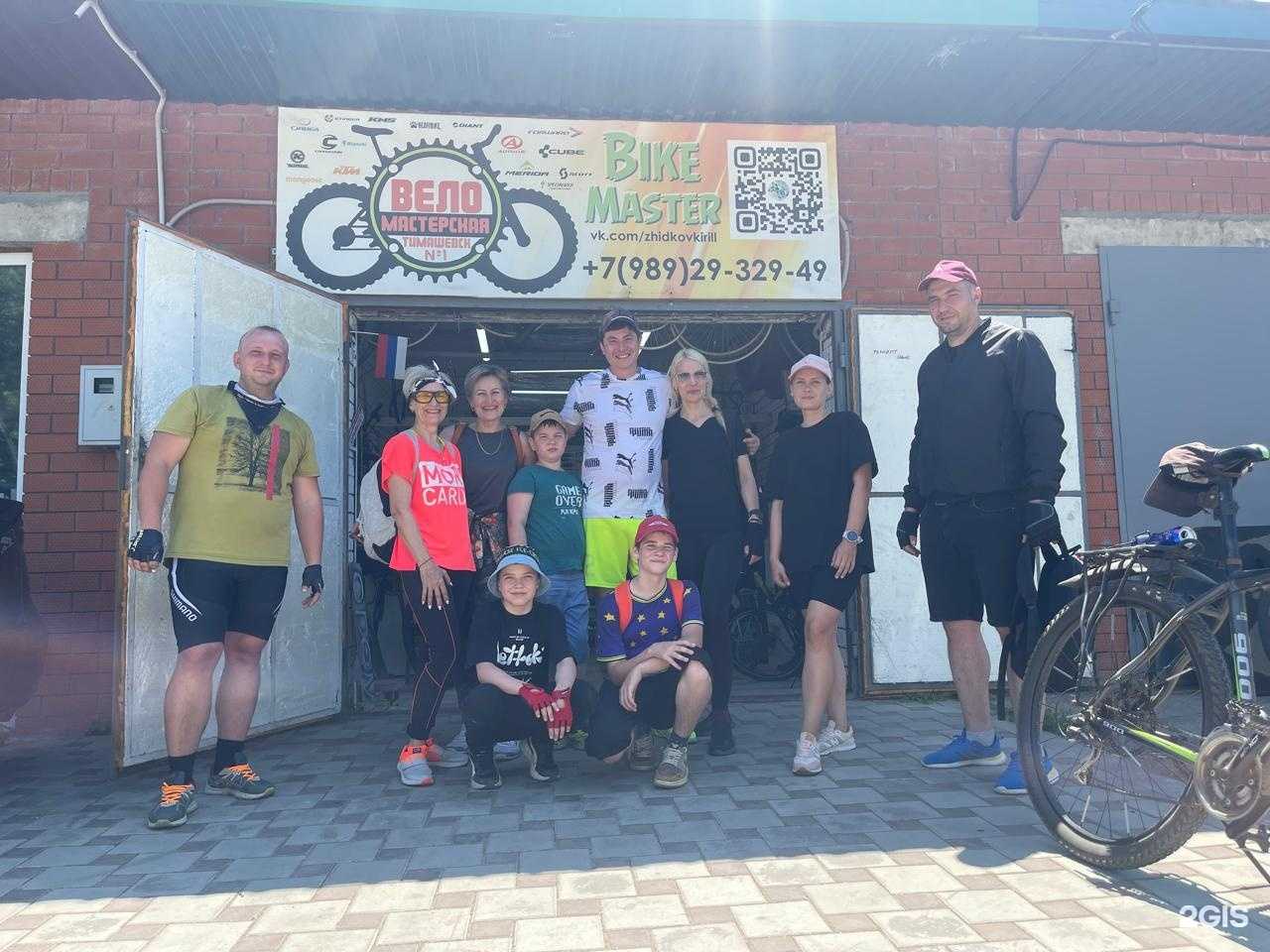 Отзывы на компанию Bike Master в Тимашёвске c фото