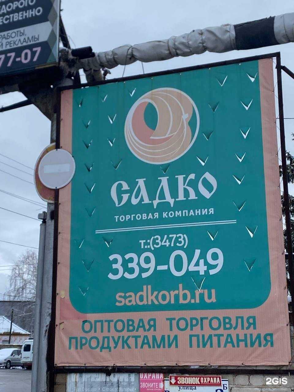 Отзывы на компанию Садко в Стерлитамаке c фото