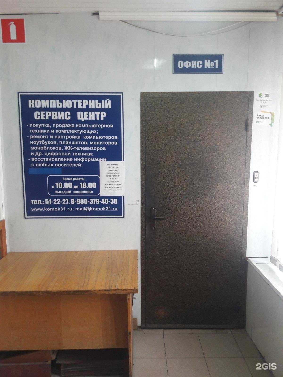 Отзывы на компанию Телемастерская в Белгороде c фото