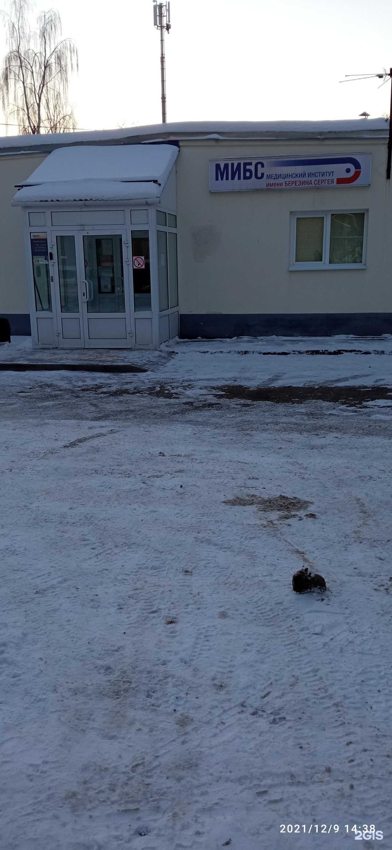 Отзывы на компанию ЛДЦ МИБС в Костроме c фото - фотография 2 из 2