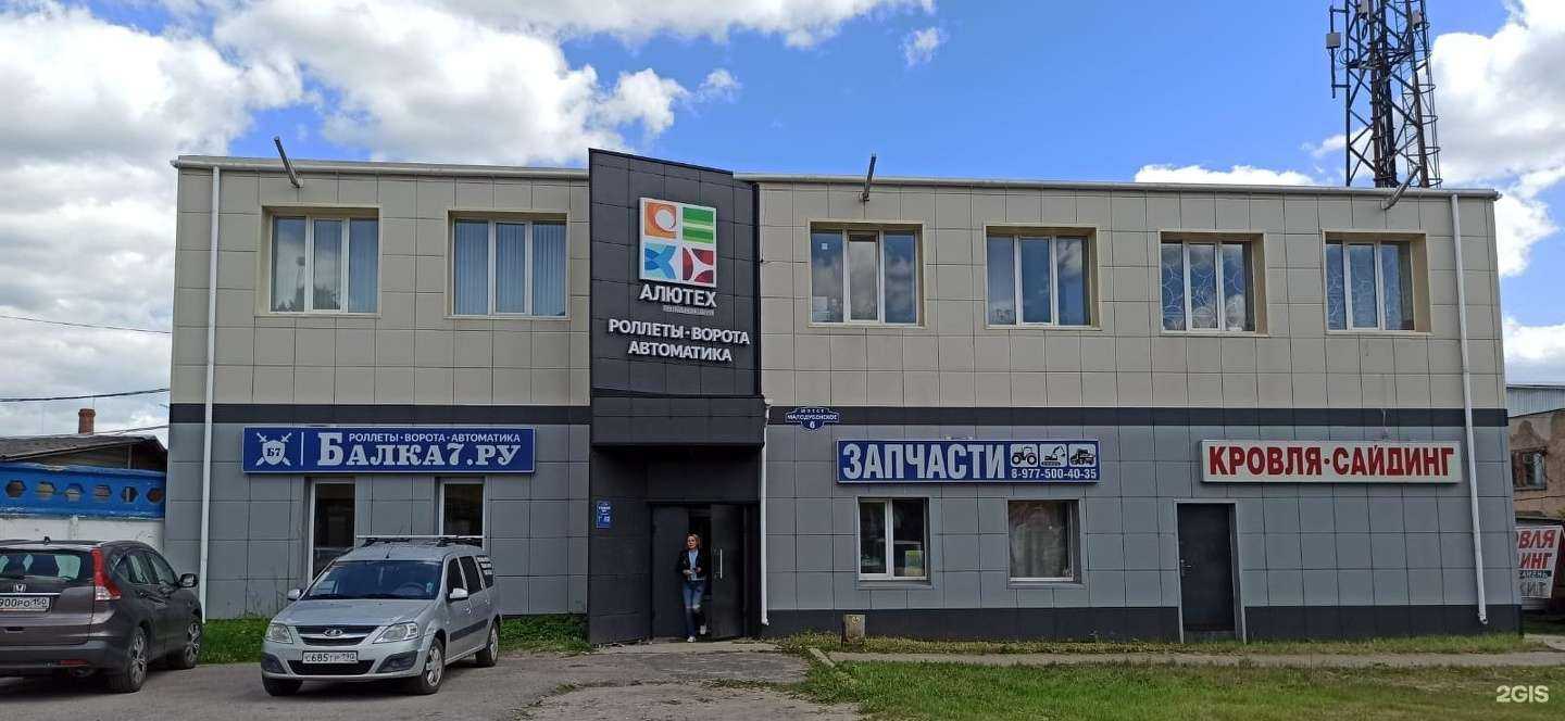 Отзывы на компанию Балка7.ру в г. Орехово-Зуево c фото