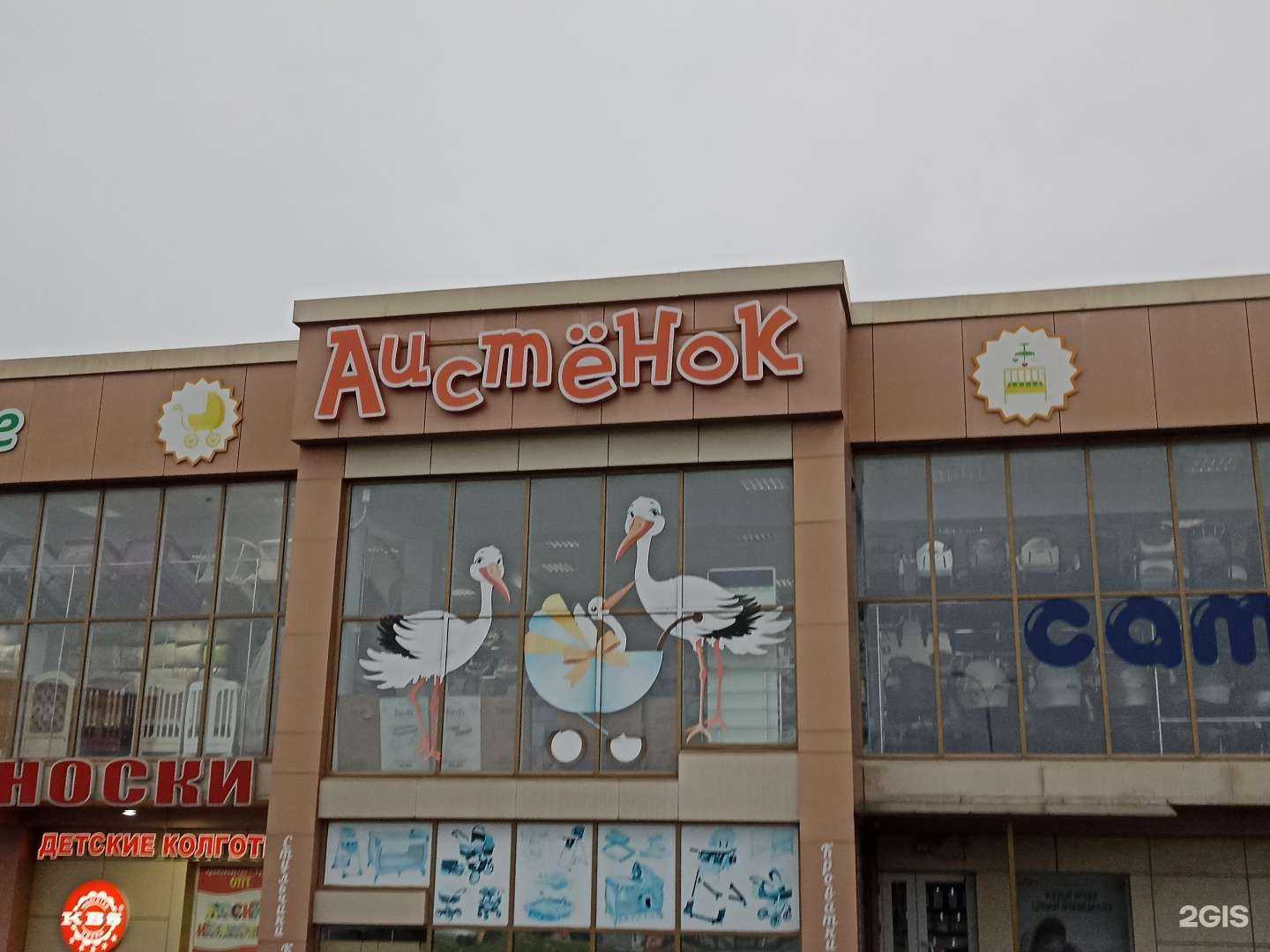 Отзывы на компанию Аистëнок в Пятигорске c фото