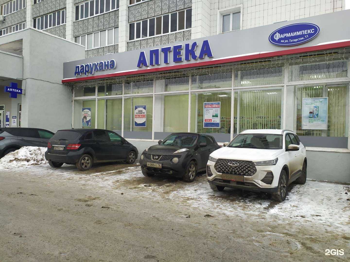 Отзывы на компанию Фармаимпекс в Казани c фото