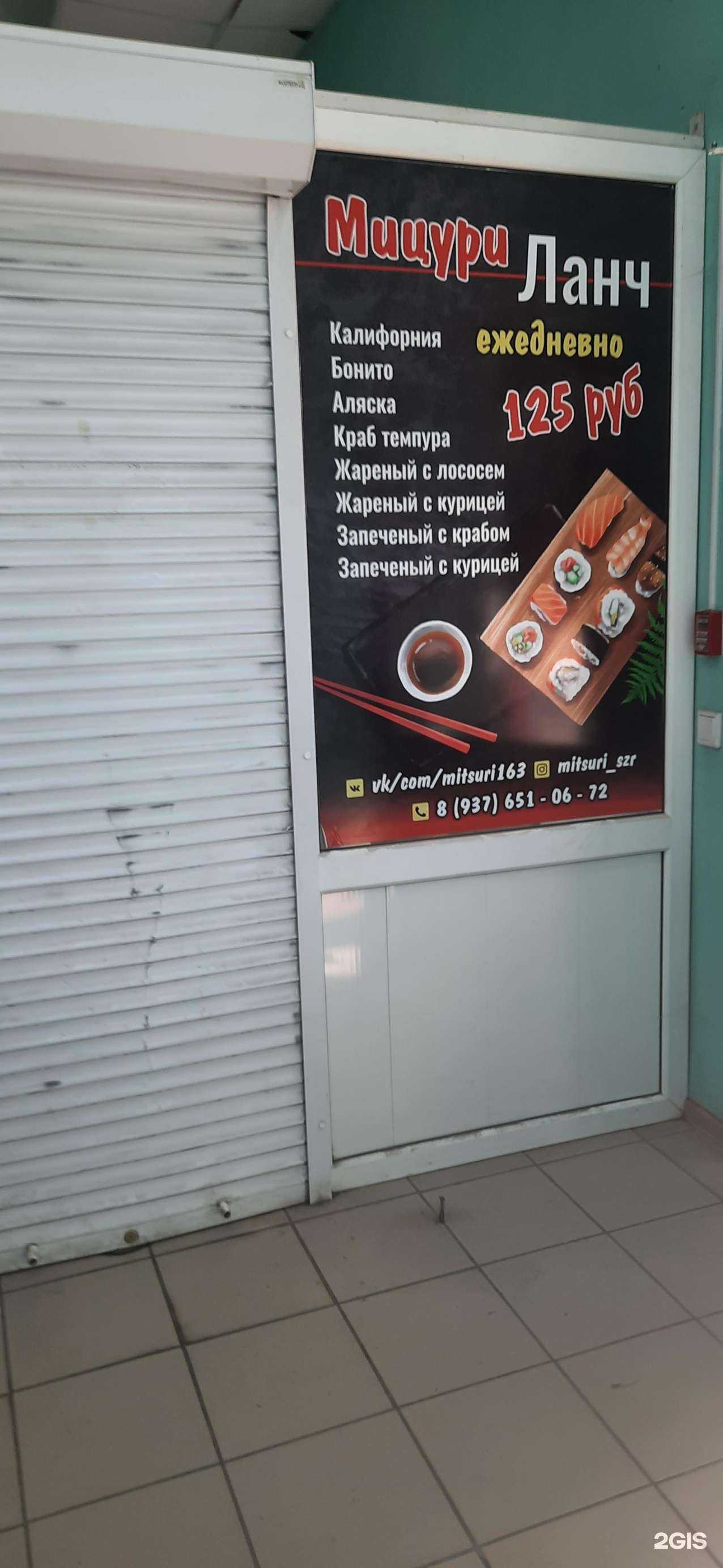 Отзывы на компанию Мицури ланч в г. Сызрань c фото