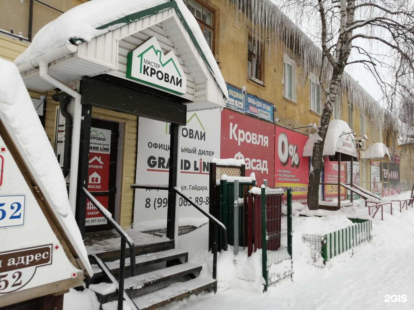 Отзывы на компанию Мастер Кровли плюс в г. Дзержинск c фото