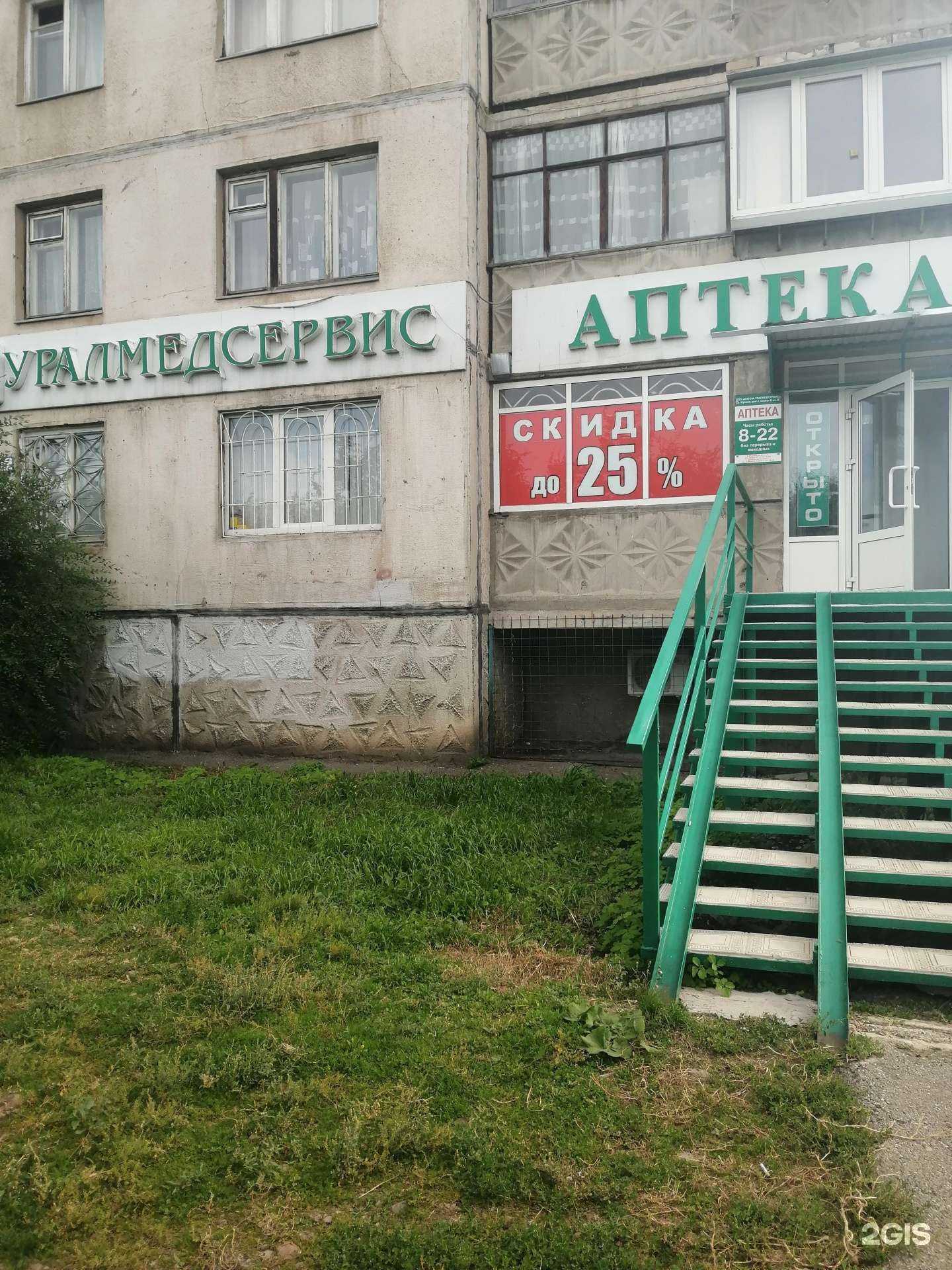 Отзывы на компанию Уралмедсервис в Магнитогорске c фото