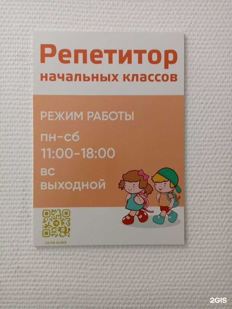 Отзывы на компанию Репетитор начальных классов в г. Якутск c фото