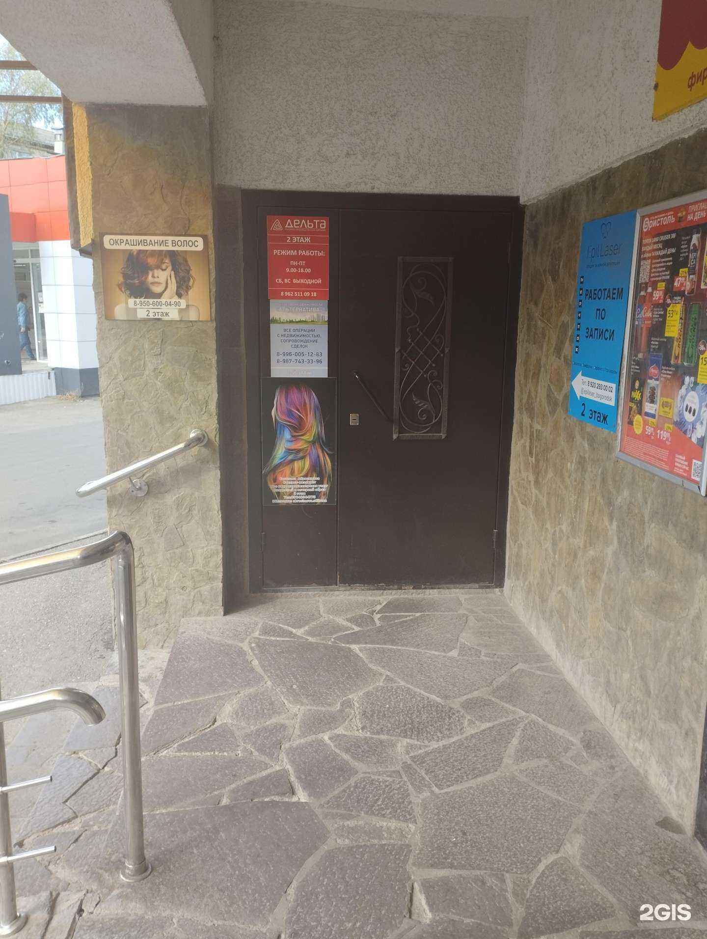 Отзывы на компанию Дельта в г. Богородск c фото