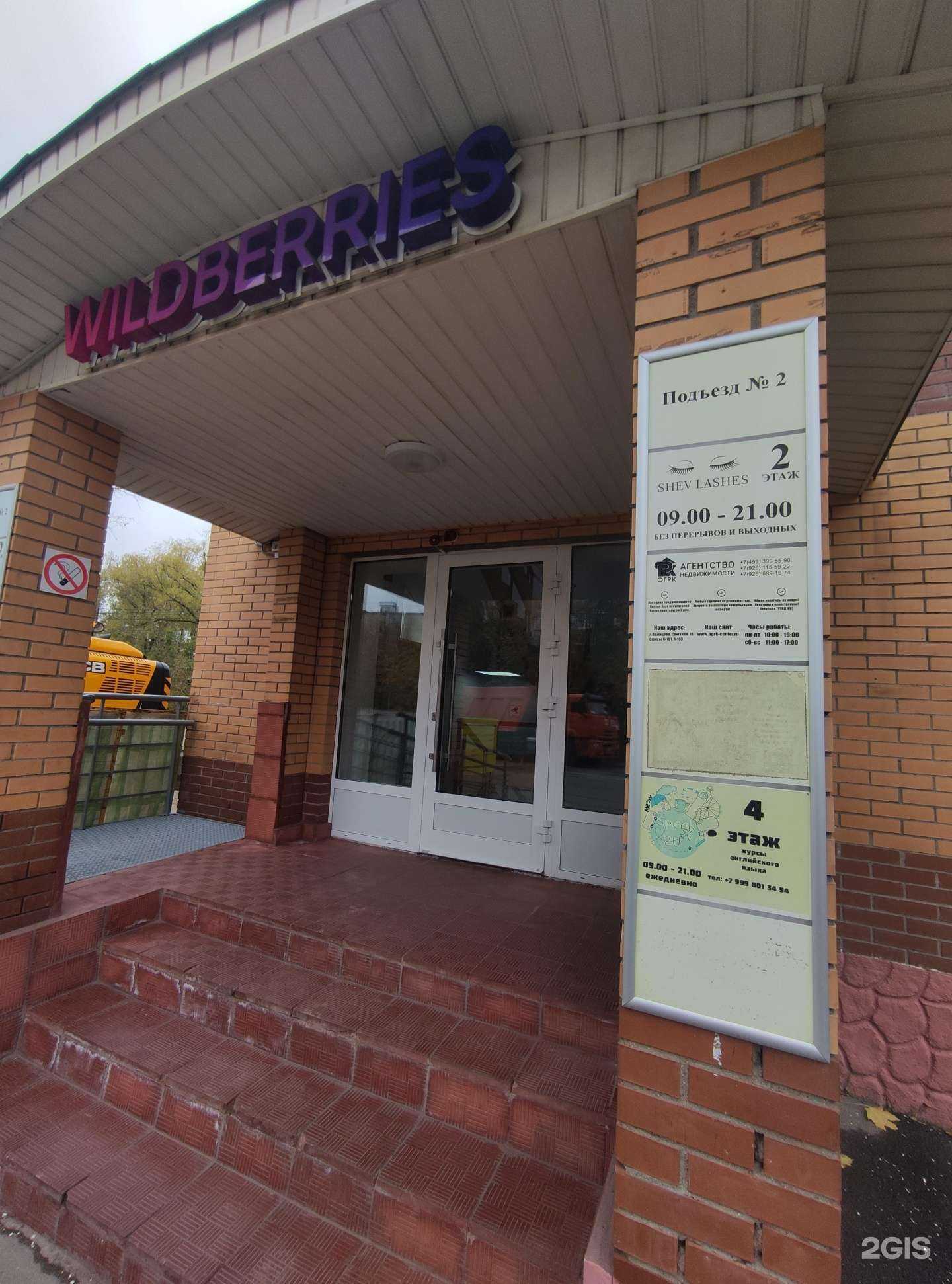 Отзывы на компанию Speak 2u в Одинцове c фото