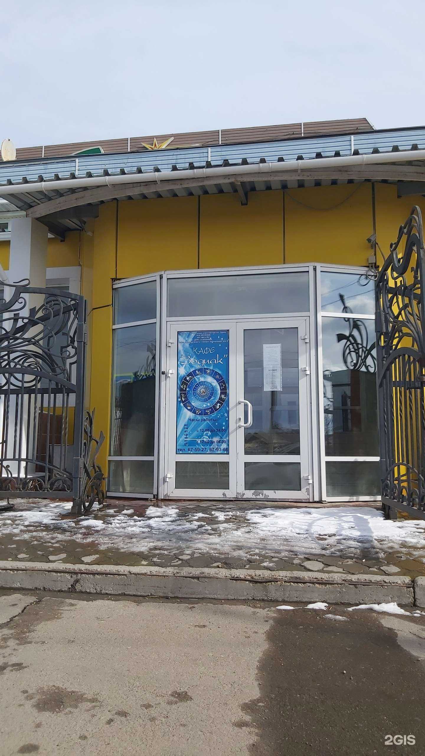 Отзывы на компанию Зодиак в Ангарске c фото