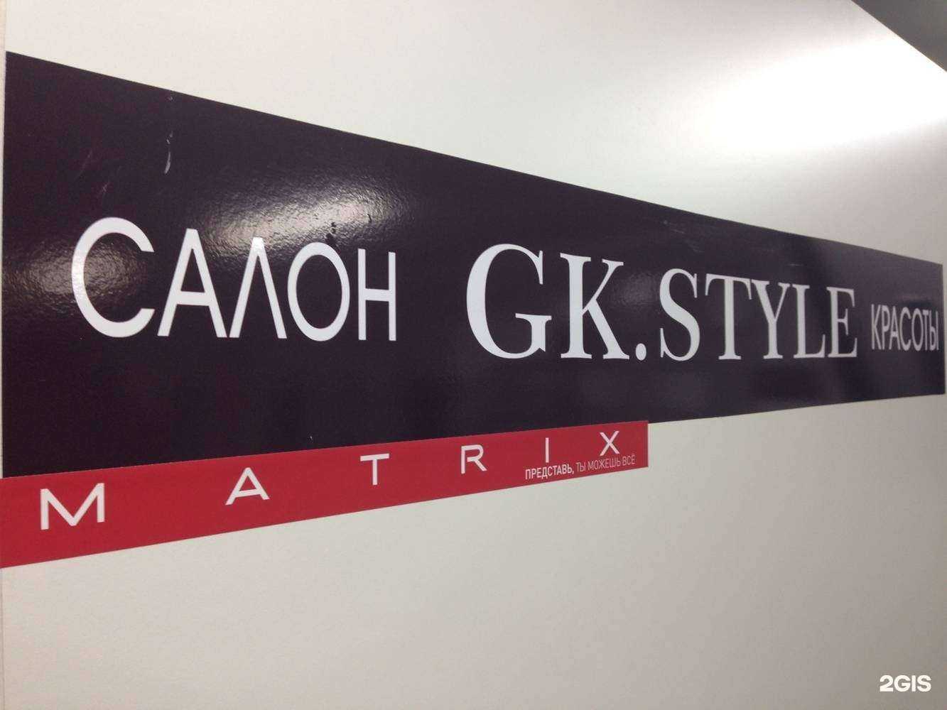 Отзывы на компанию Gk.Style в Воронеже c фото