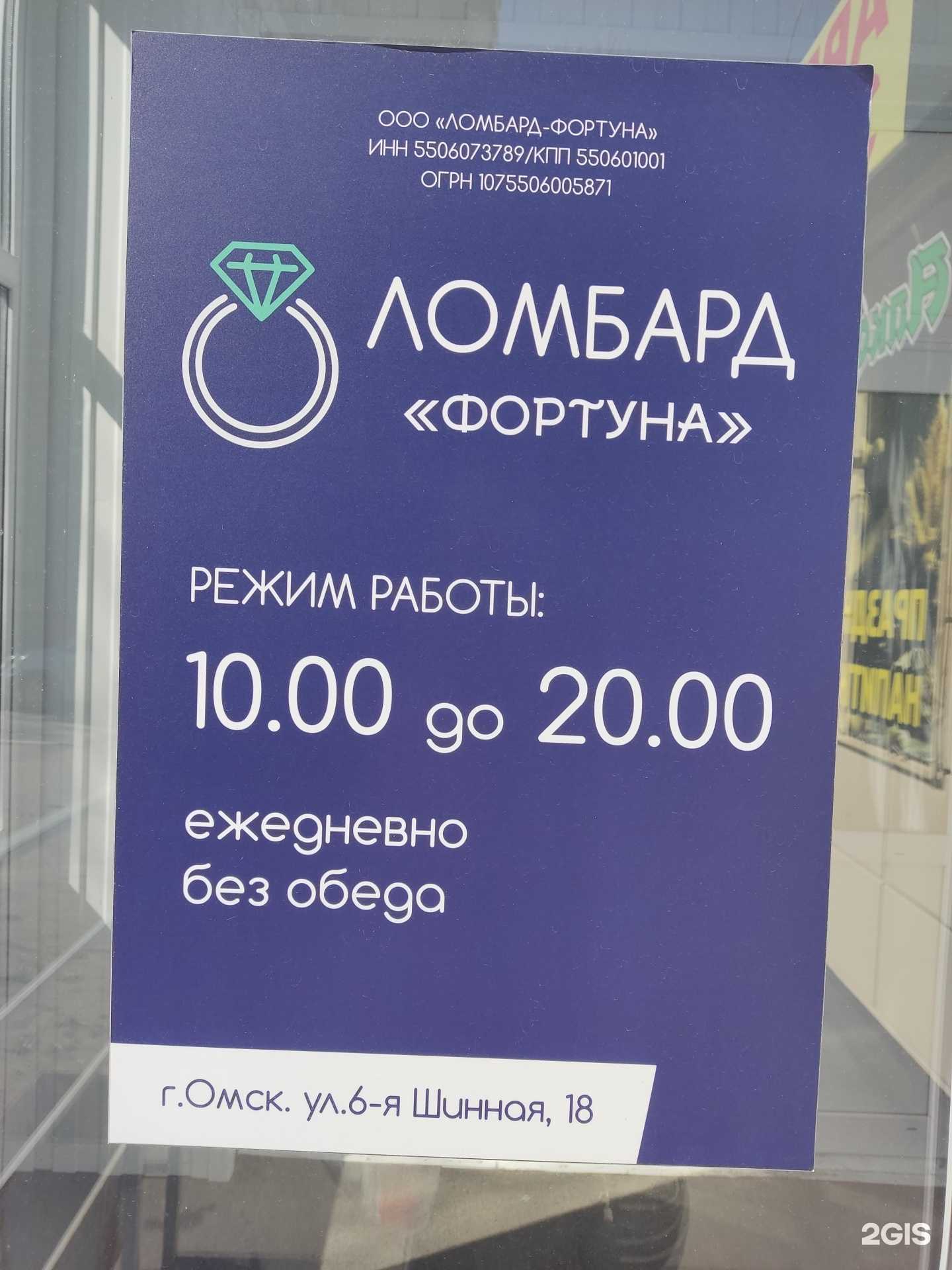 Отзывы на компанию Ломбард-фортуна в Омске c фото