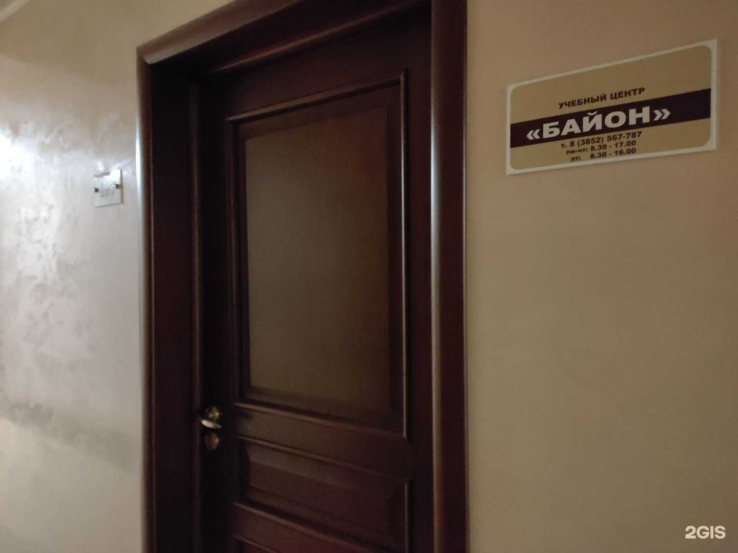 Отзывы на компанию Байон в г. Барнаул c фото