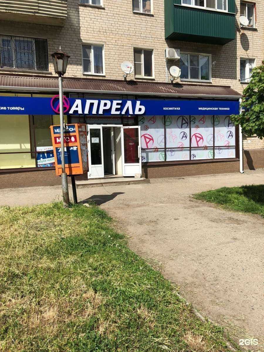 Отзывы на компанию Апрель в Невинномысске c фото