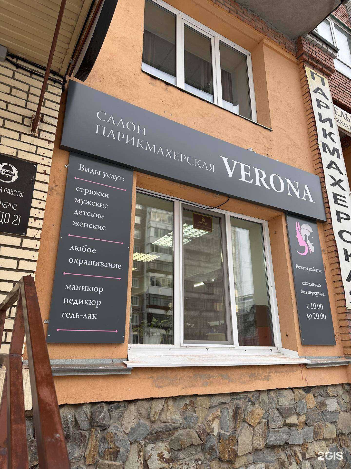 Отзывы на компанию Верона в г. Томск c фото