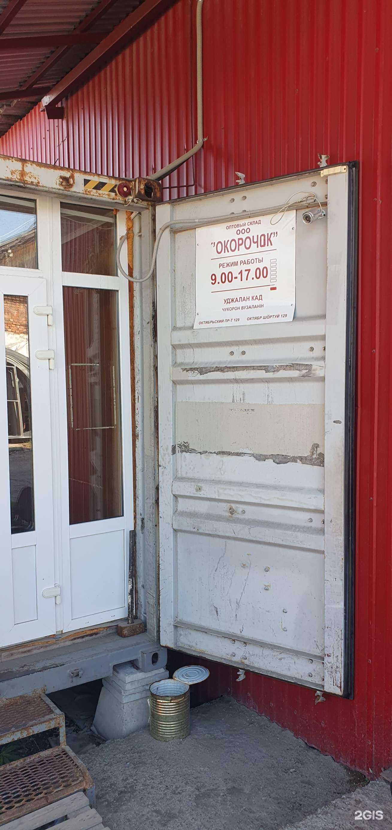 Отзывы на компанию Окорочок в г. Сыктывкар c фото