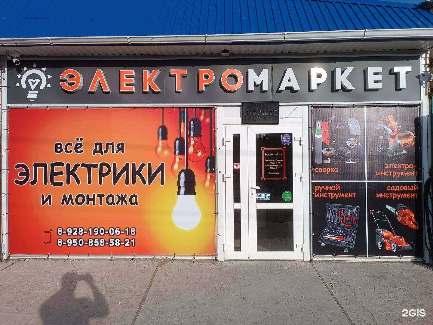 Отзывы на компанию ЭлектроМаркет в Константиновске c фото