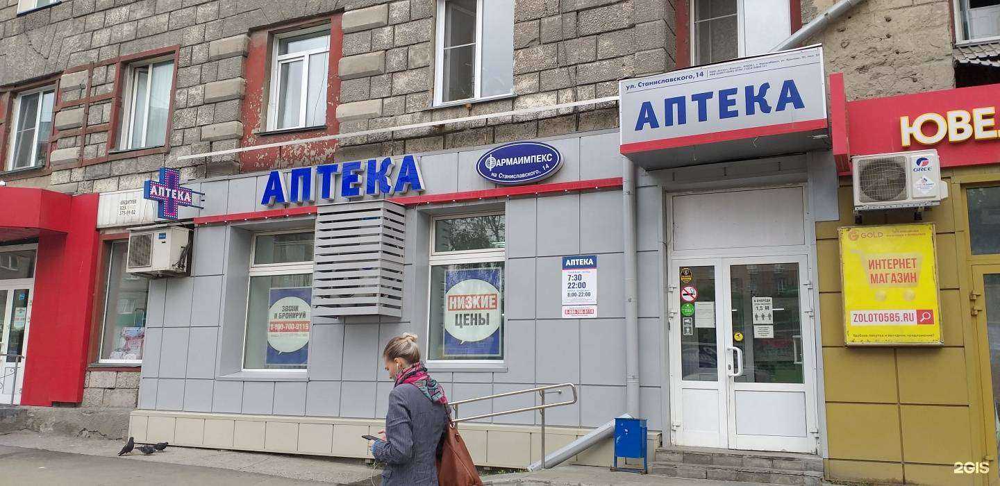 Отзывы на компанию Фармаимпекс в Новосибирске c фото