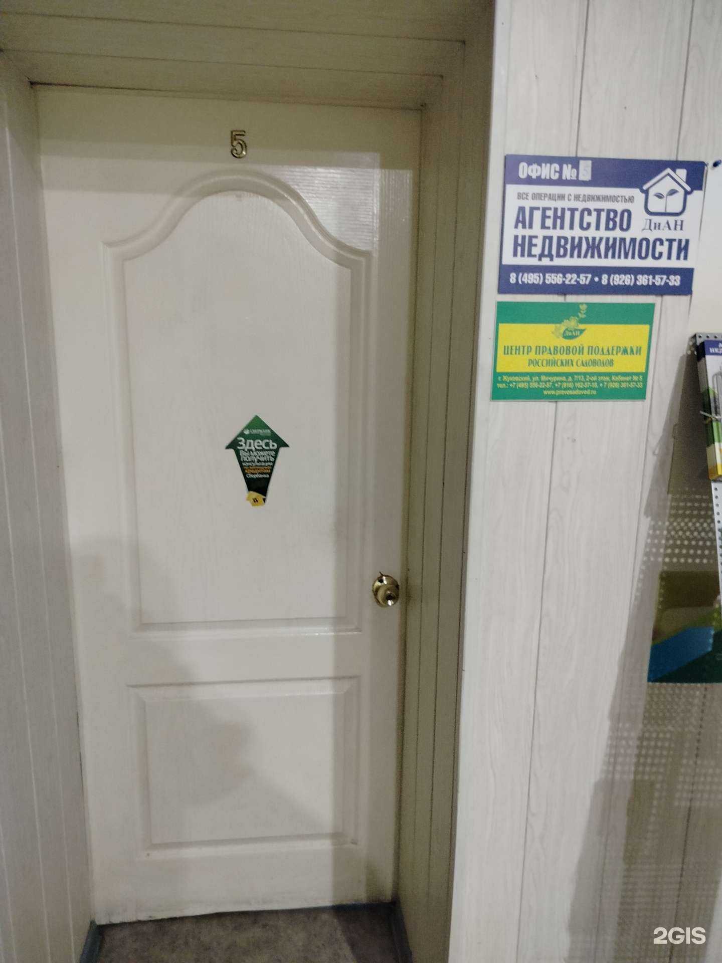 Отзывы на компанию Центр правовой поддержки российских садоводов  в г. Жуковский c фото