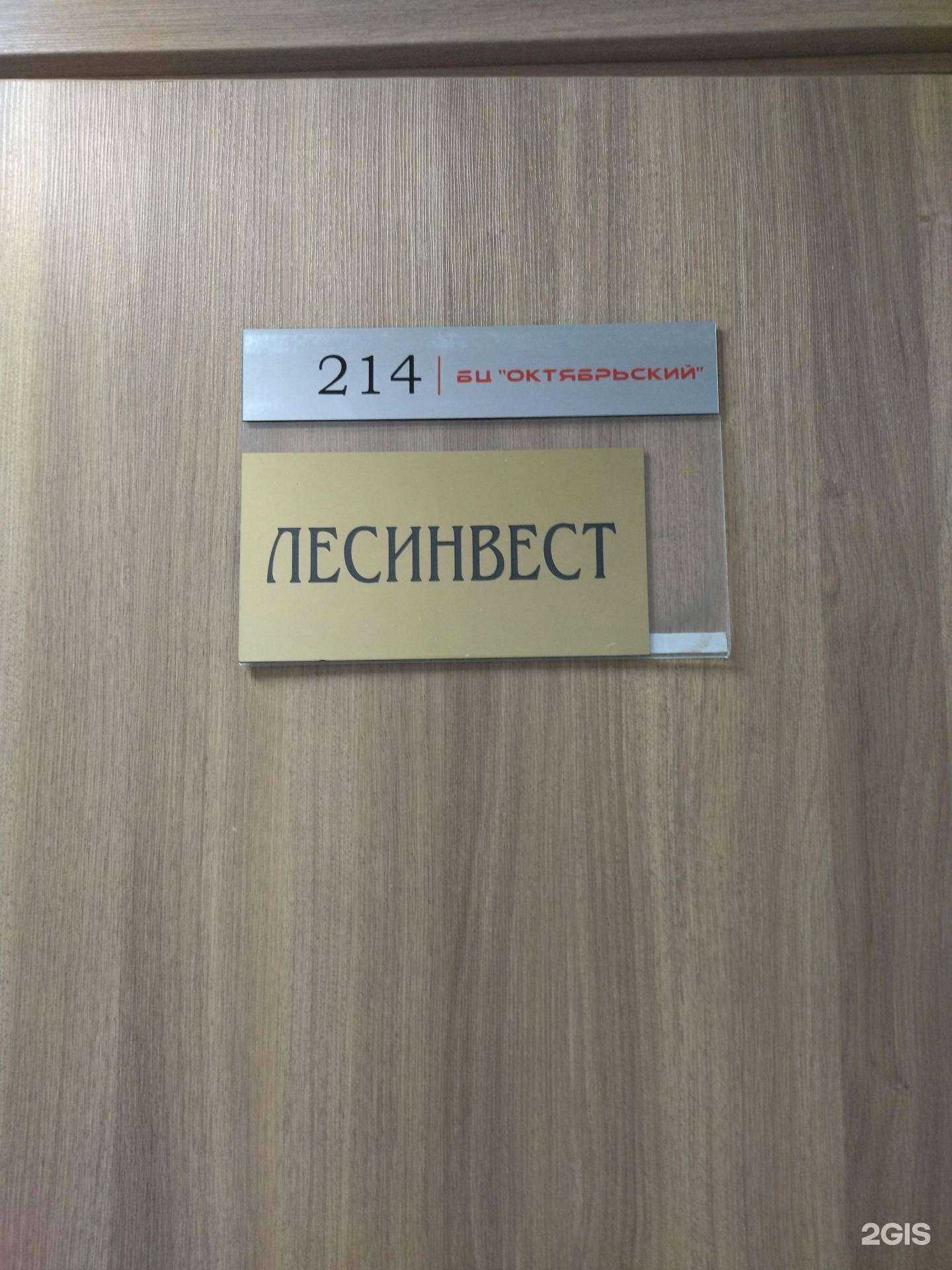 Отзывы на компанию Лесинвест в Новокузнецке c фото