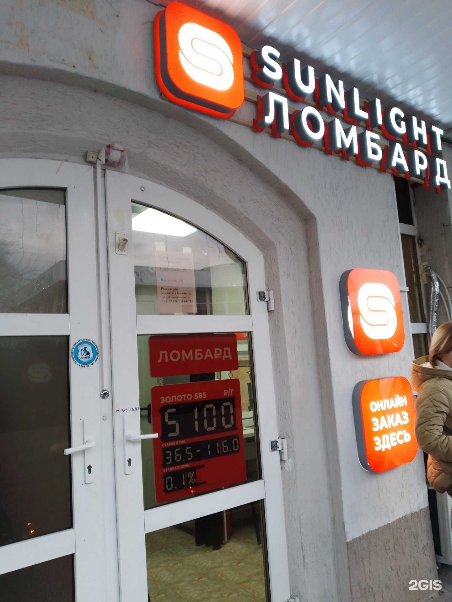 Отзывы на компанию Sunlight в г. Геленджик c фото