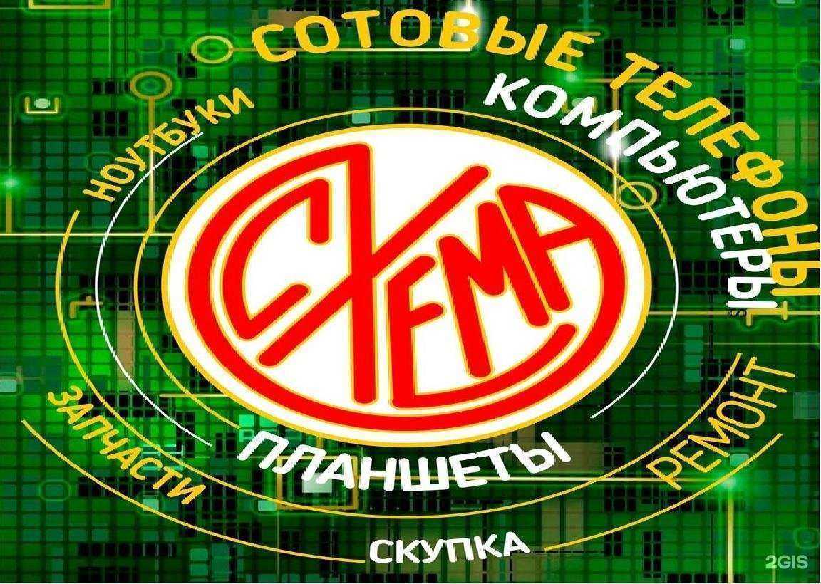 Отзывы на компанию Схема в Липецке c фото