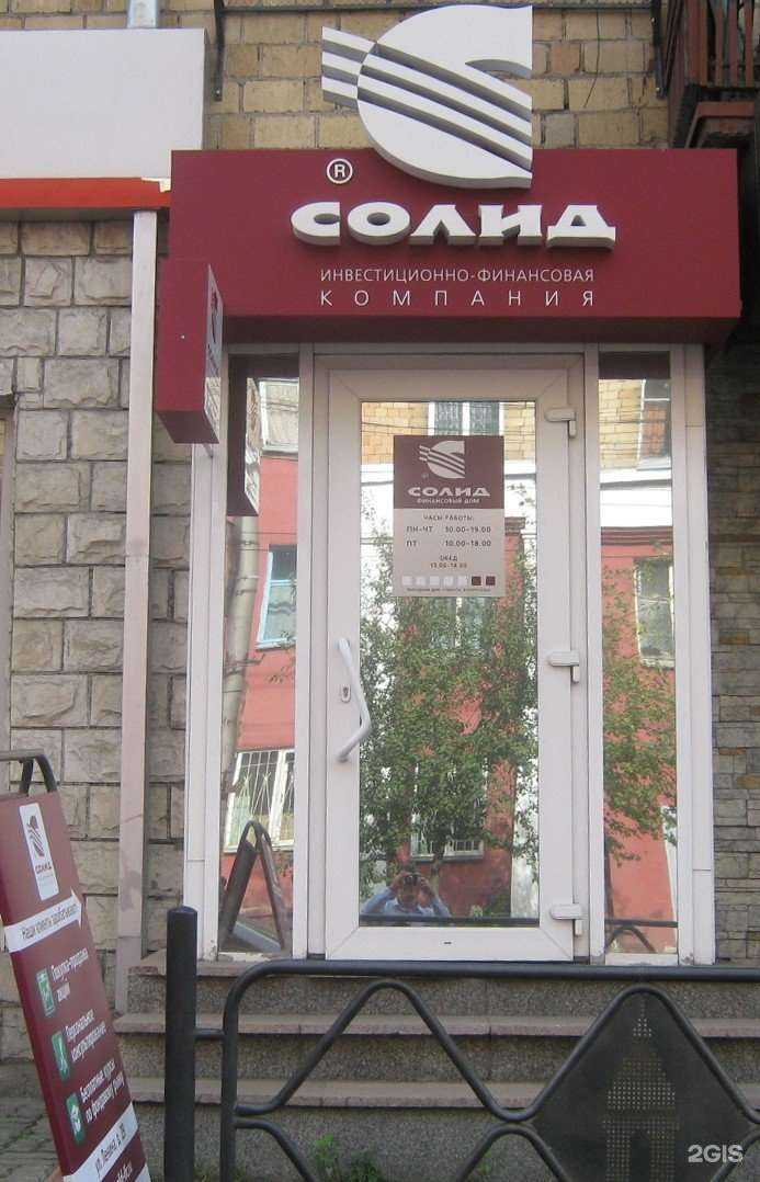 Отзывы на компанию Солид в г. Красноярск c фото