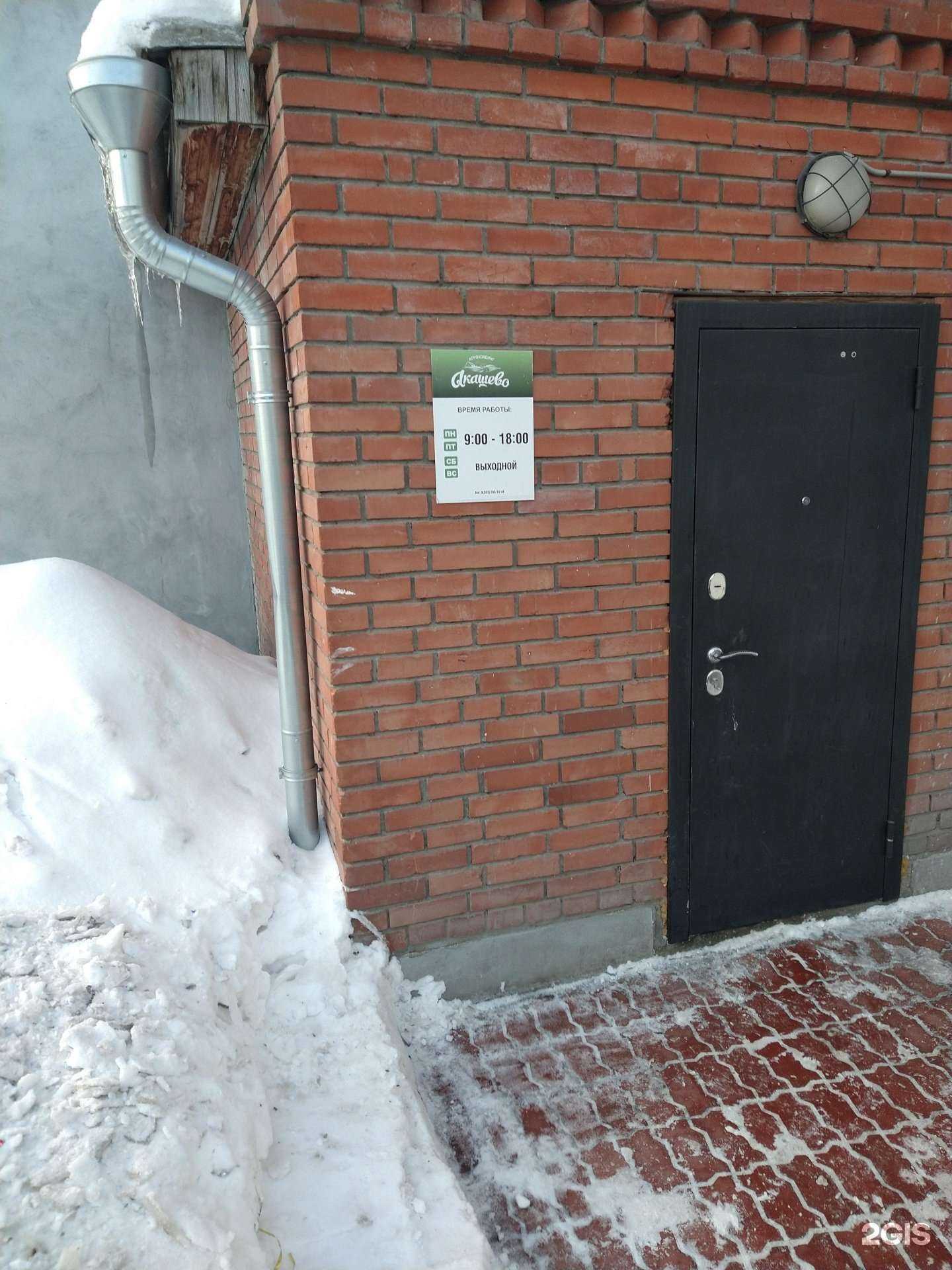 Отзывы на компанию Акашево в Новосибирске c фото