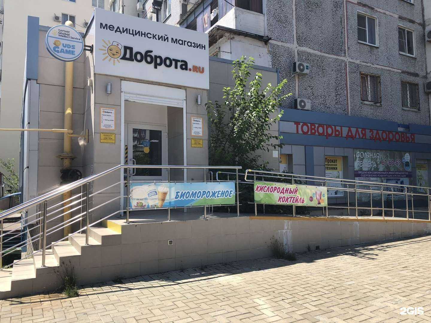 Отзывы на компанию Доброта в г. Новороссийск c фото