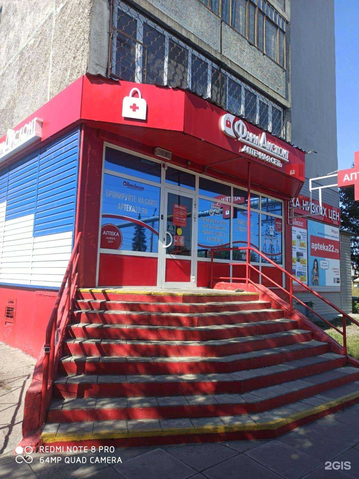 Отзывы на компанию ФармДисконт в Бийске c фото