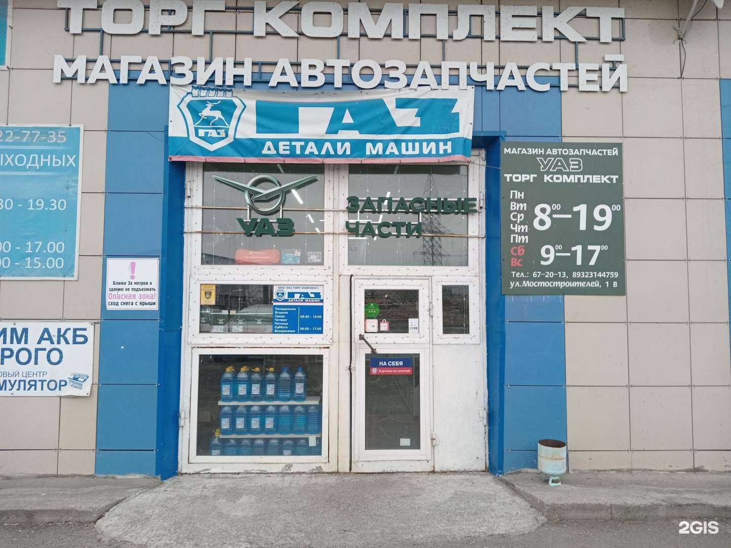 Отзывы на компанию УАЗ торг-комплект в Кургане c фото